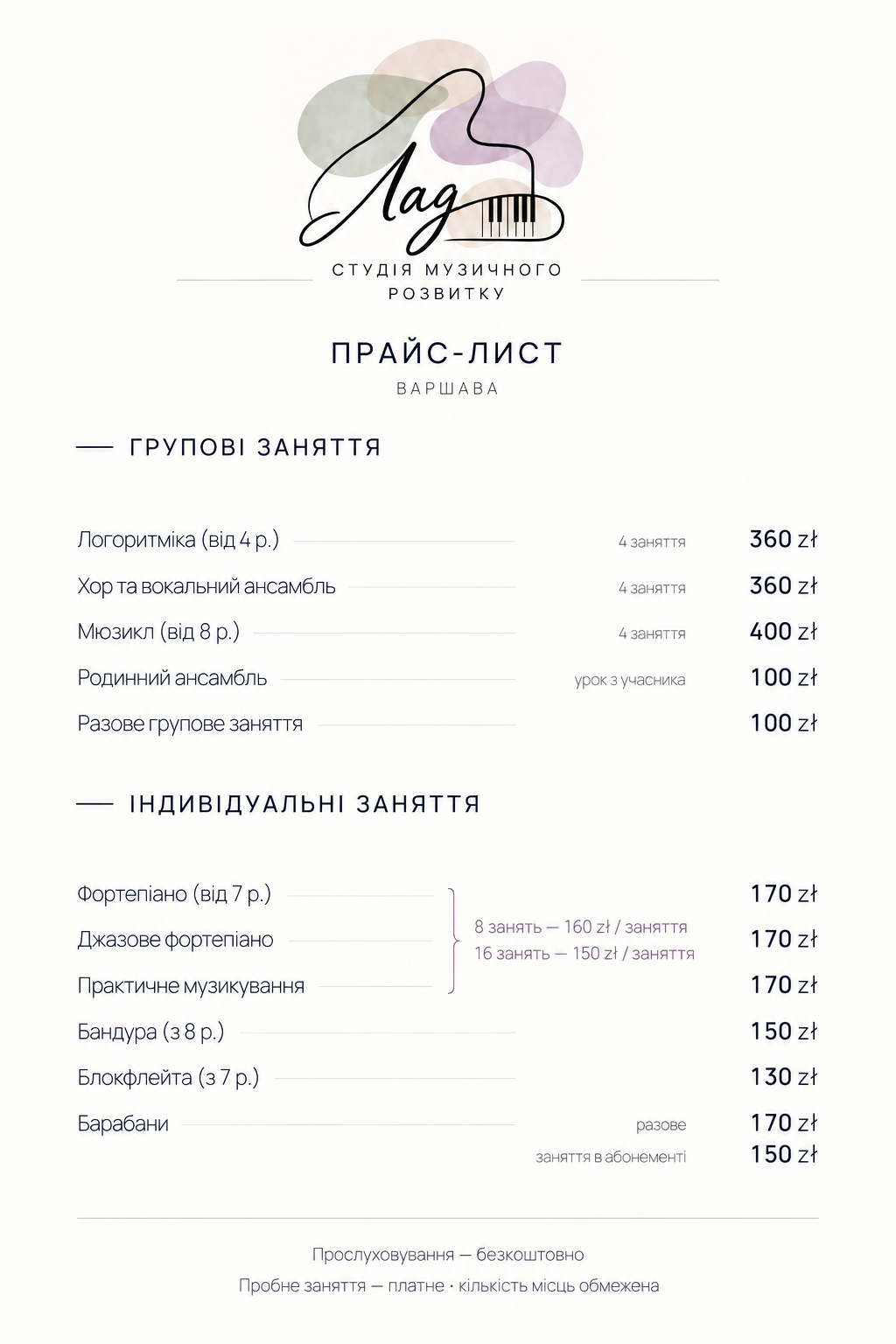 Прайс-лист ЛАД